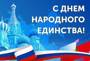 День народного единства День народного единства.